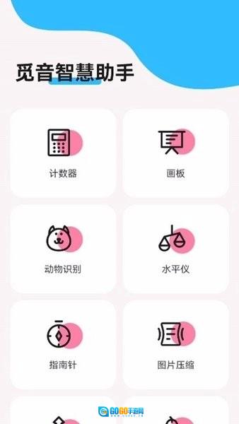 觅音智慧助手最新版图1