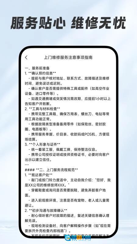 同城维修师傅版图2