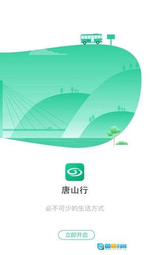 唐山行最新版图1