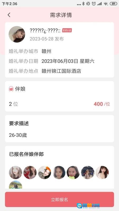 祝婚手机版图3