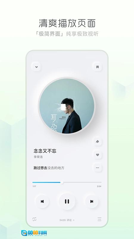 极简音乐安卓版图2