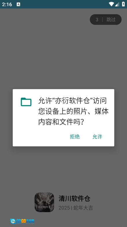 亦衍软件仓手机版图2