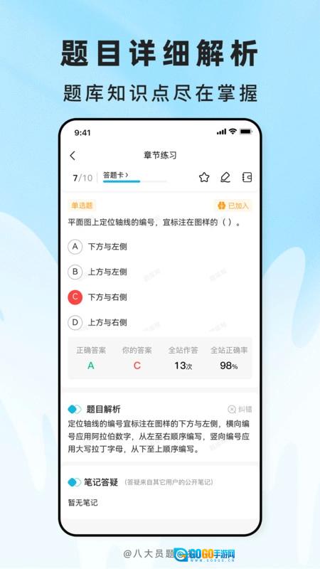八大员题考拉安卓官方版图4