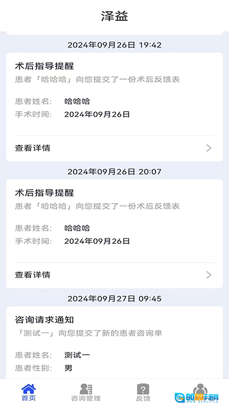 翰锐健康专业版图2