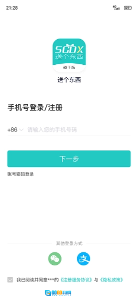 送个东西骑手版图2