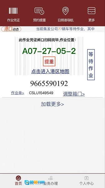 舟道网集装箱专版图2