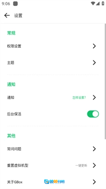 GBox安卓版图4