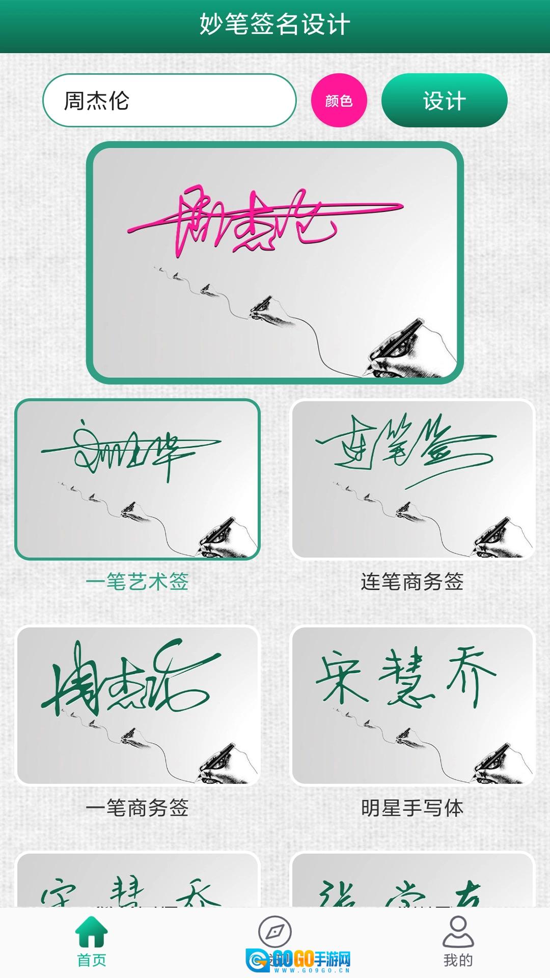 妙笔签名设计安卓版图1