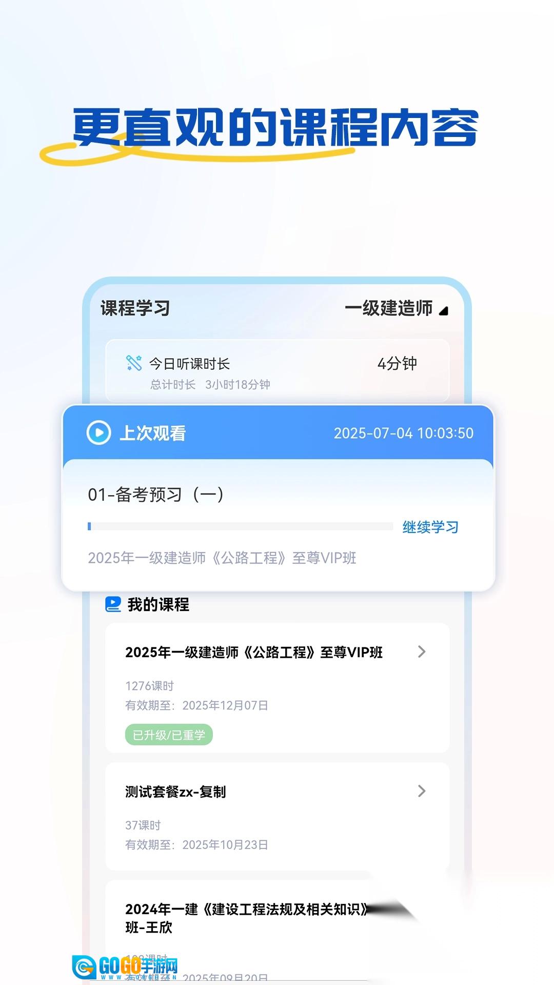 好课学堂最新版图1