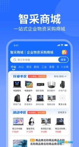 智采商城免费版图3
