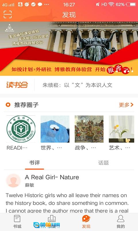 外研阅读官方版图2