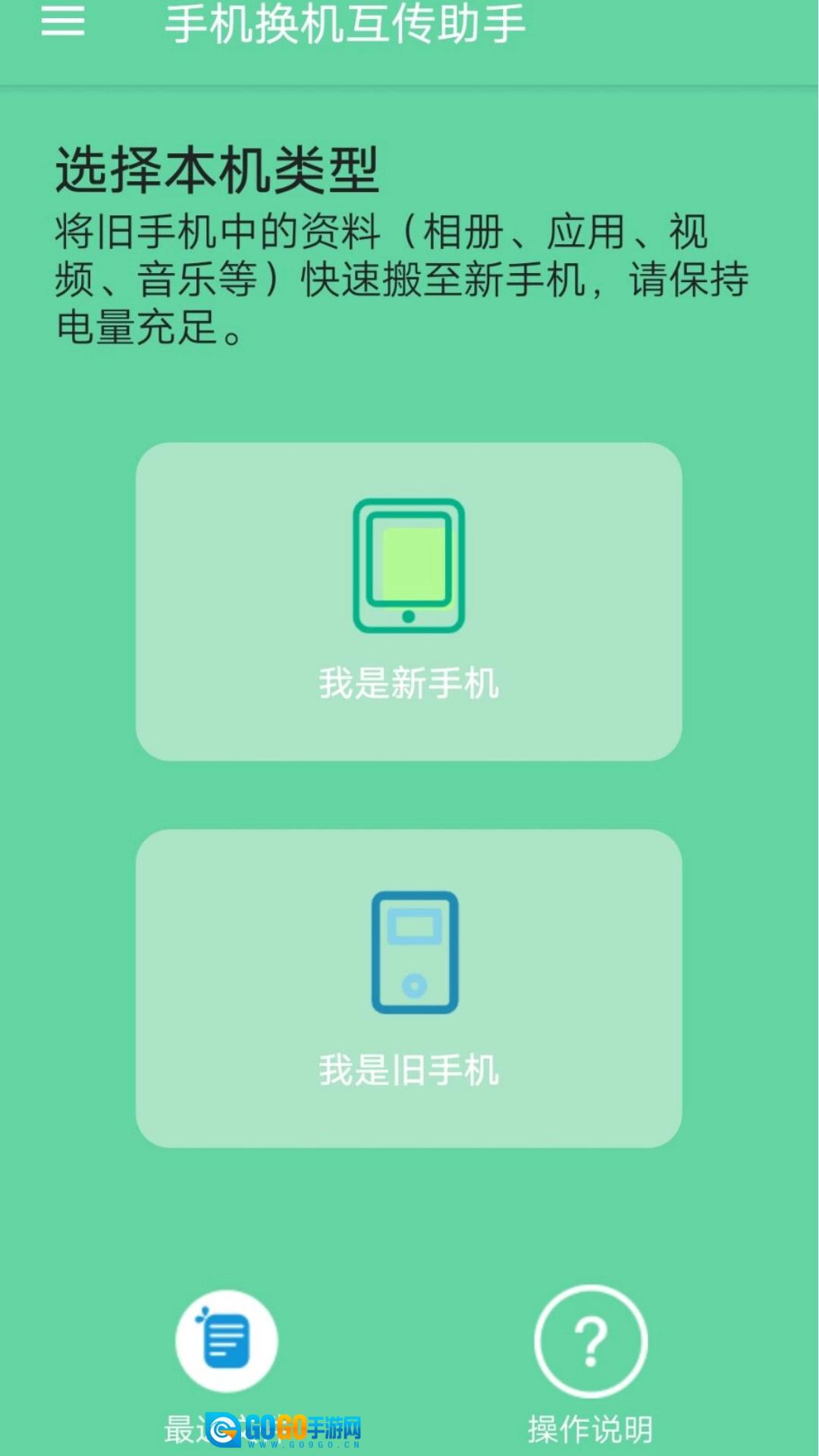 换机互传助手免费原版图1