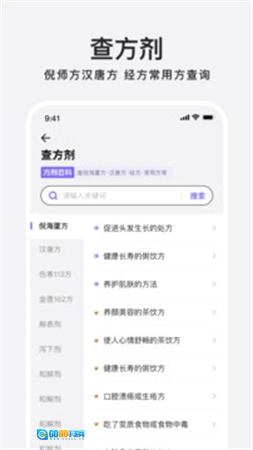 中药百科大全最新版图3