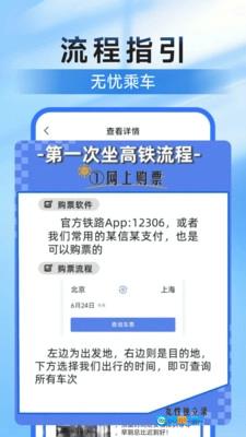 高铁123查票管家手机版图4