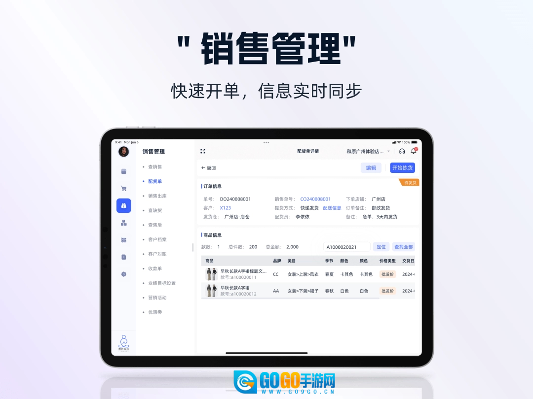 衣事勿忧销售平板版图5