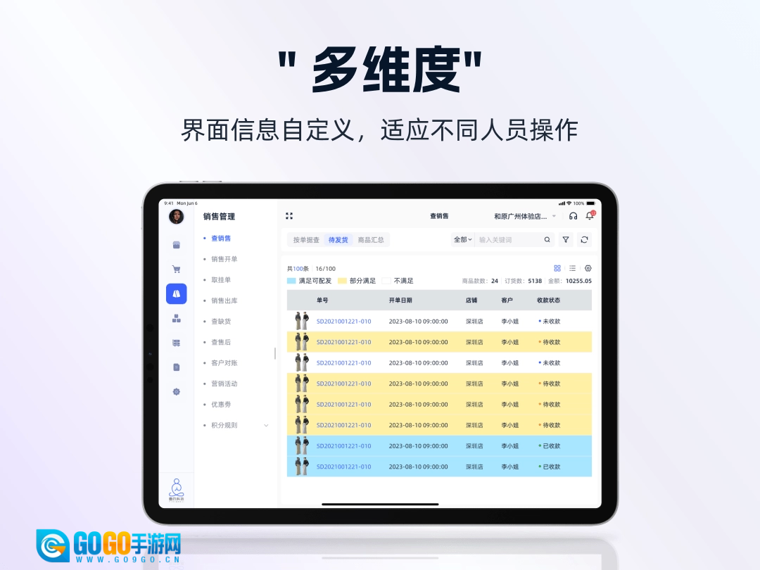 衣事勿忧销售平板版图1