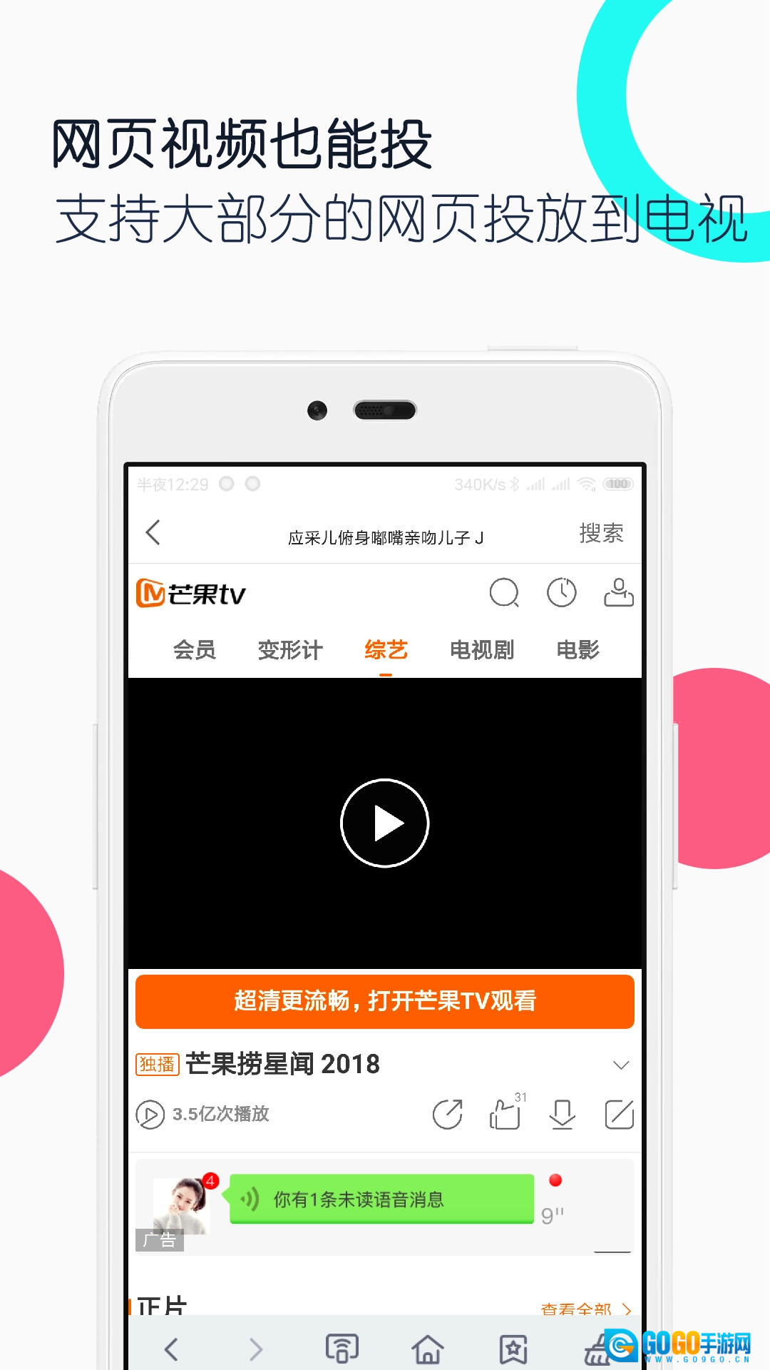 电视投屏全能王通用版图3