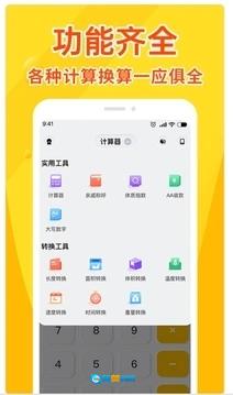 语音计算器免费版图1