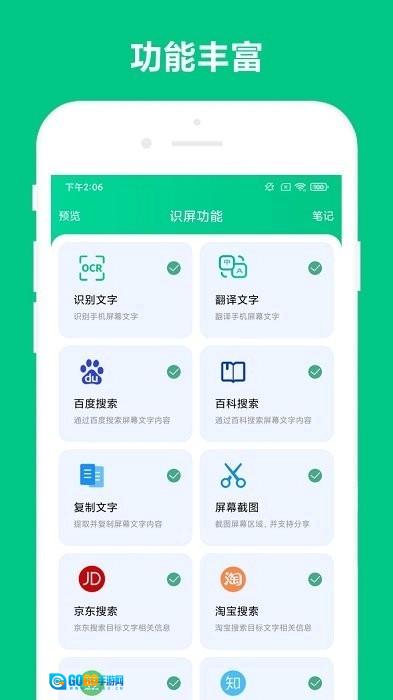智能识屏手机免费版图3