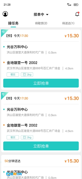 送个东西骑手版图1
