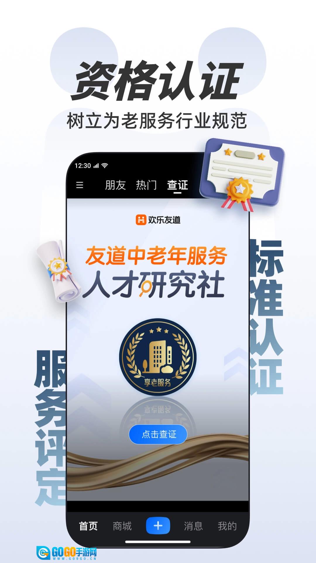 欢乐友道安卓版图4