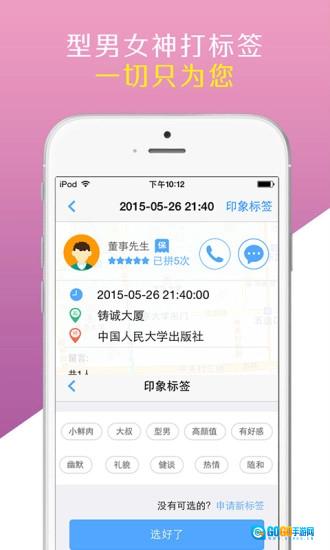 微微拼车官方最新版图5