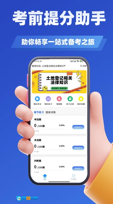 土地登记人考试学知题最新版图3
