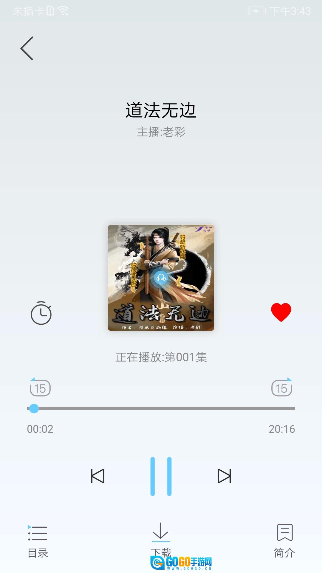 听有声小说官方正版图5