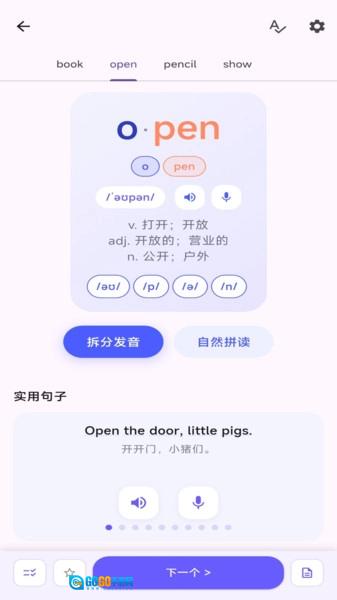 元气单词最新版图4