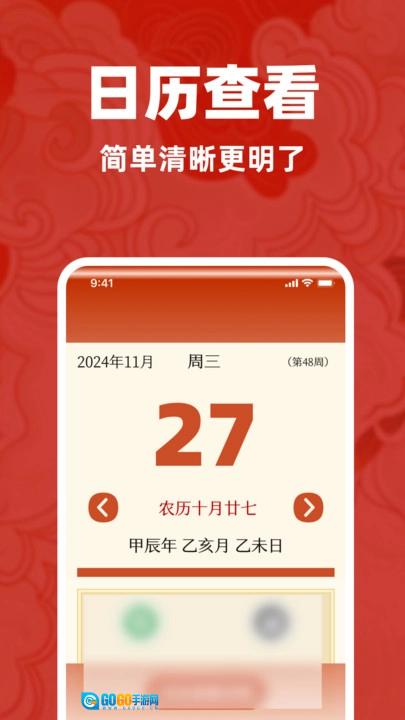 老黄历日日厉通手机版图1