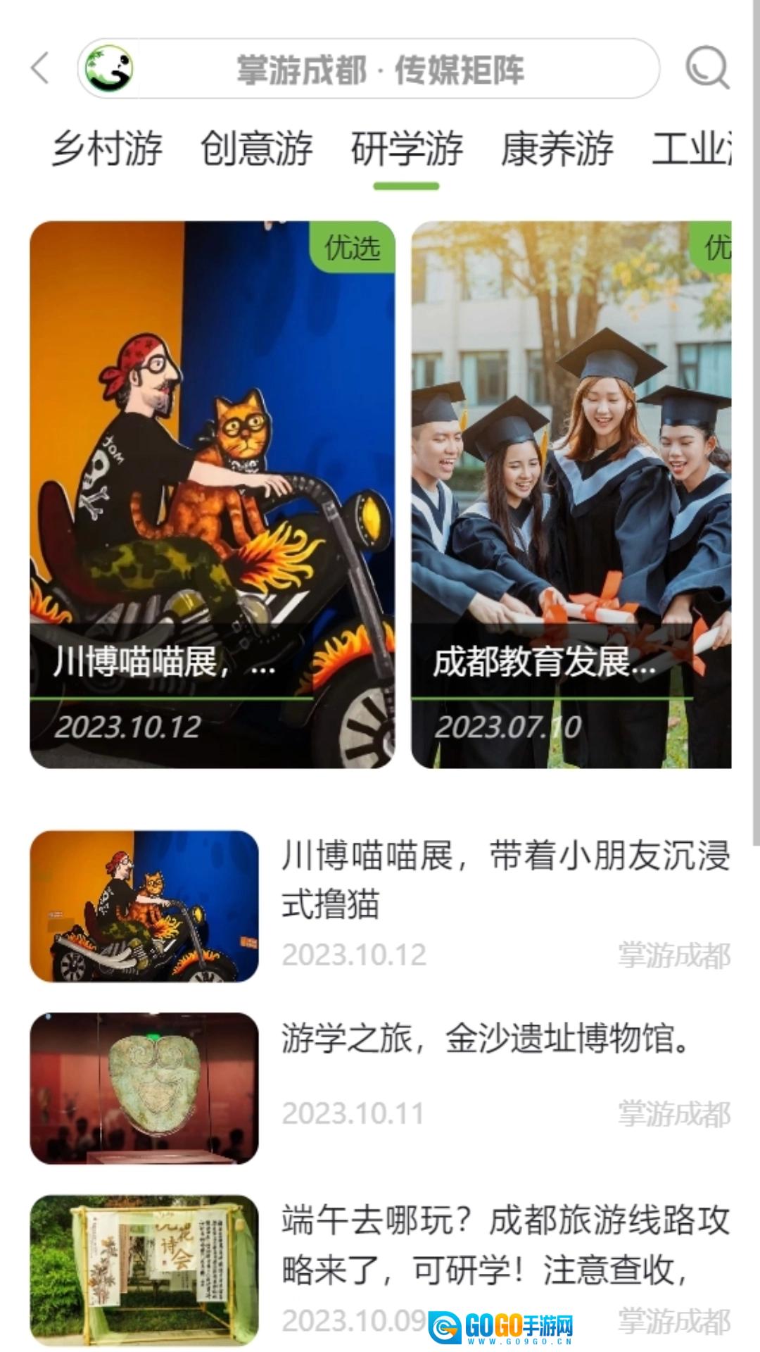 掌游成都手机最新版图4