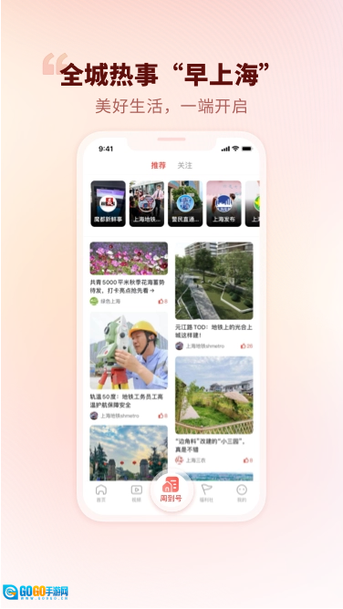 周到上海安卓官方版图1