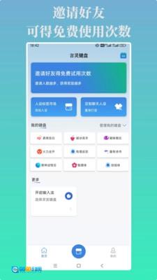 言灵键盘最新版图1