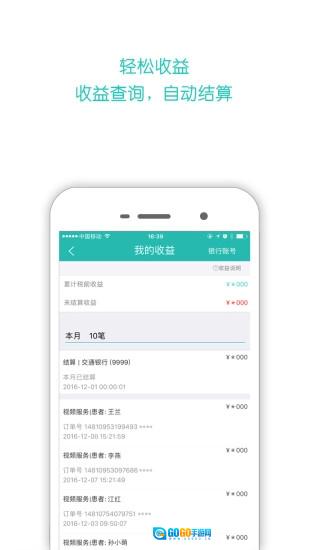 加健康医生版图5