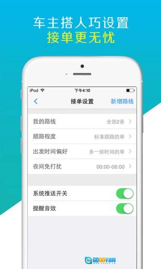 微微拼车官方最新版图2
