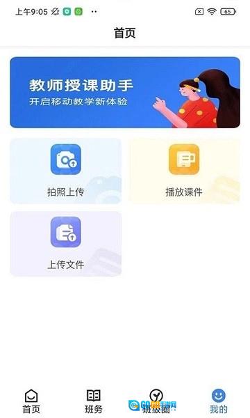 教师授课助手安卓官方版图3