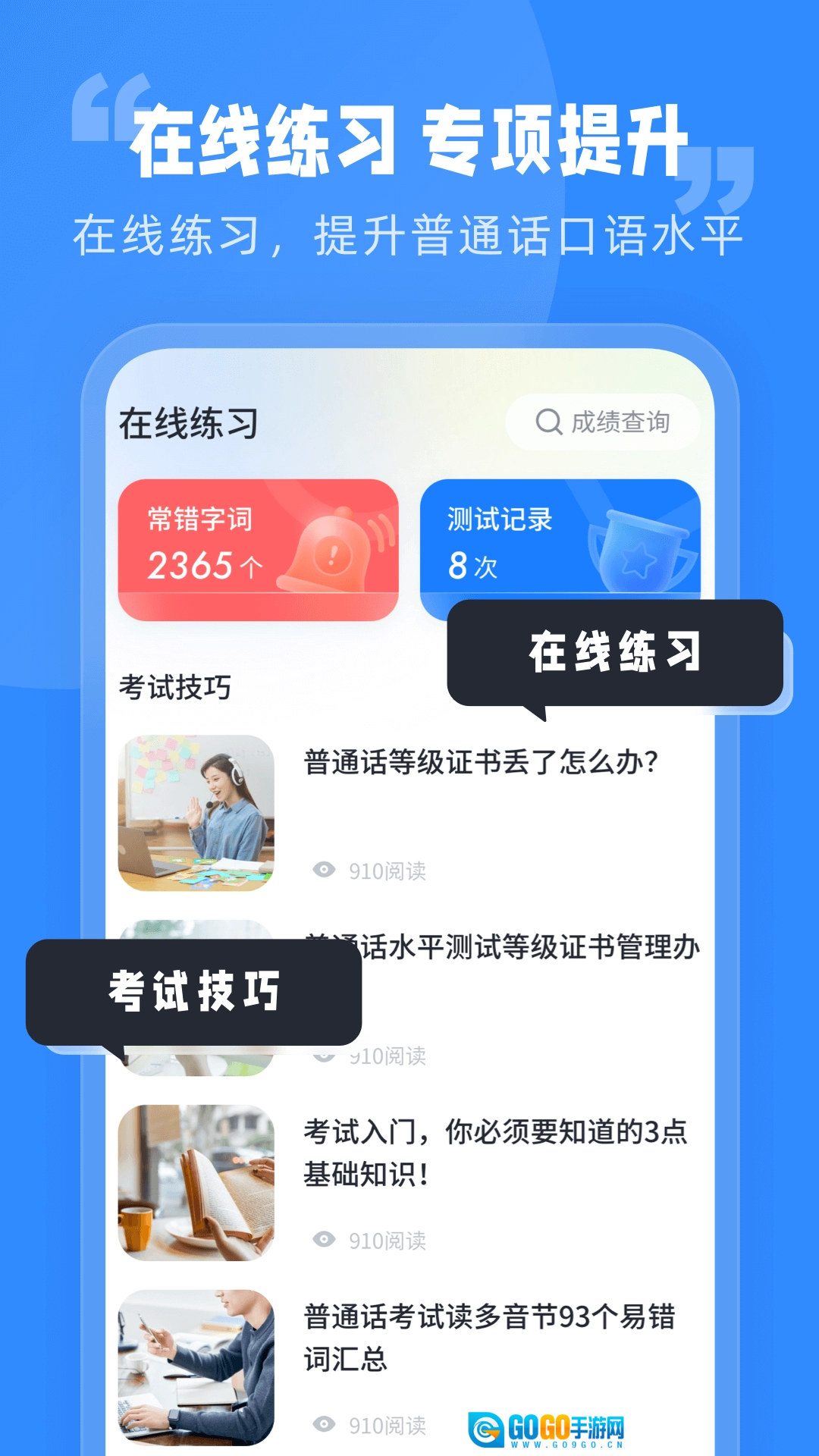 普通话水平考试最新免费版图2