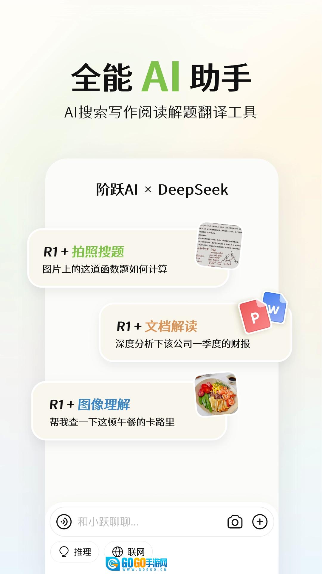 阶跃AI安卓版图4