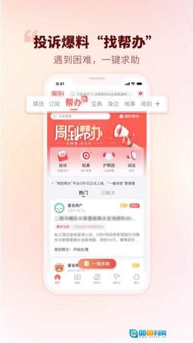 周到上海安卓官方版图2