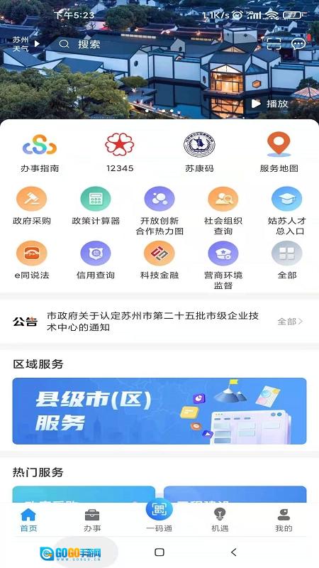 苏商通直装版图4