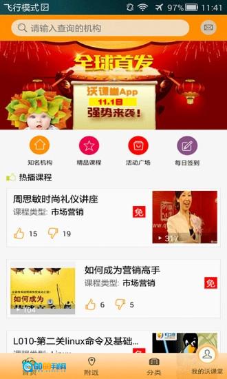 沃课堂最新版图2