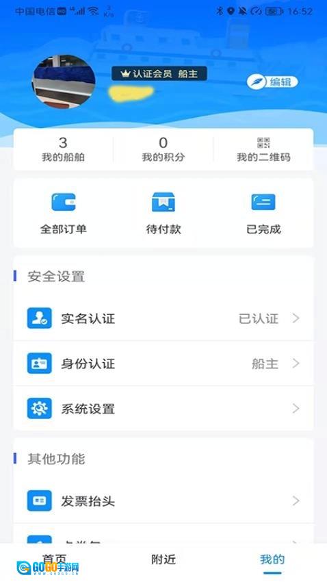 船佳宝手机版图3