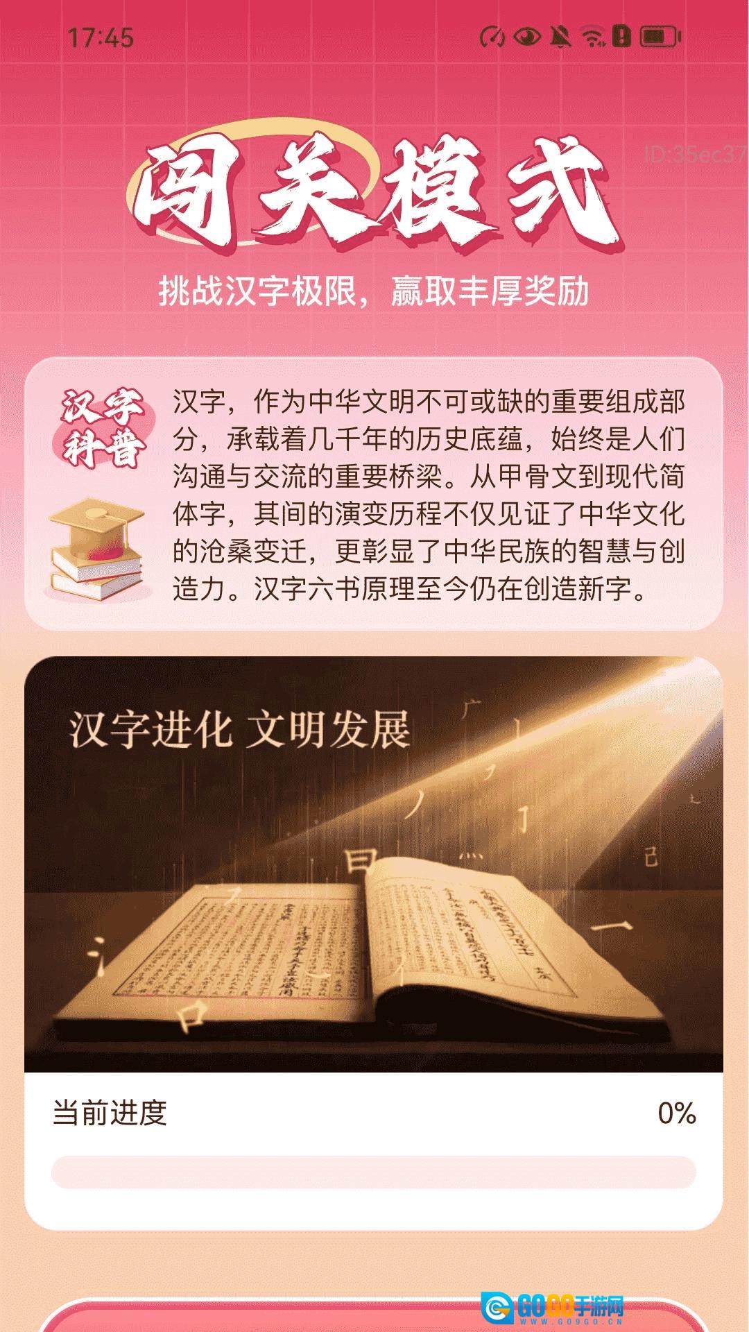 步步通富贵官方正版图4