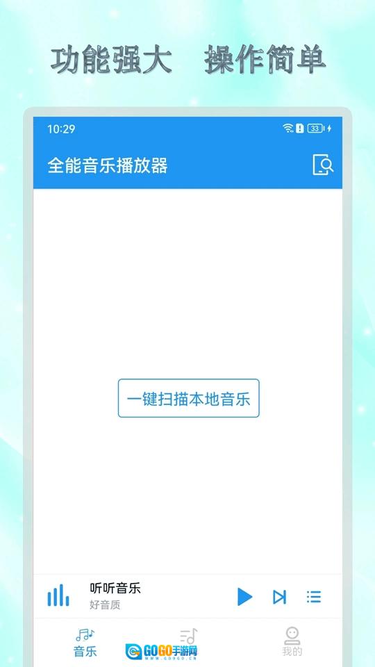 全能音乐播放器安卓版图3