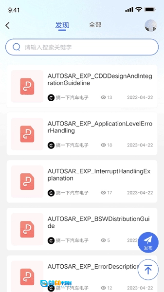 搞一下汽车电子通用版图1