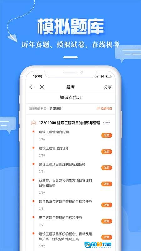 建设工程教育网手机版图1