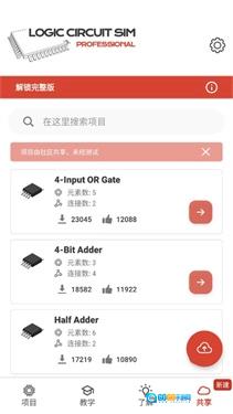 逻辑电路模拟器专业版图6