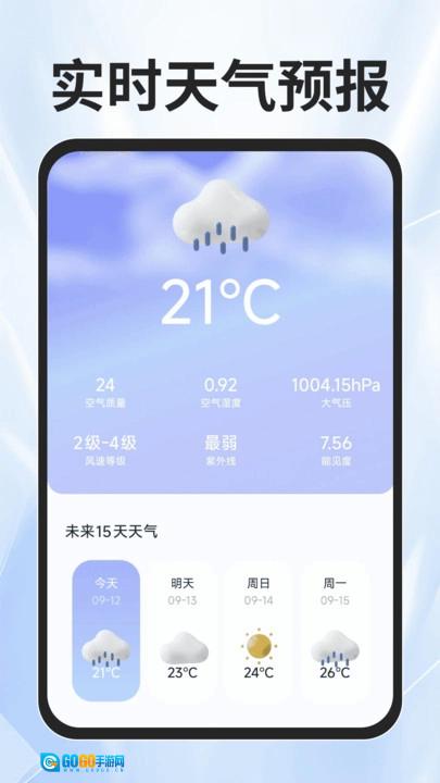 火车票查询能手免费版图1