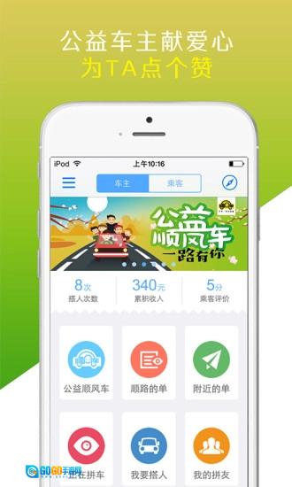 微微拼车官方最新版图1