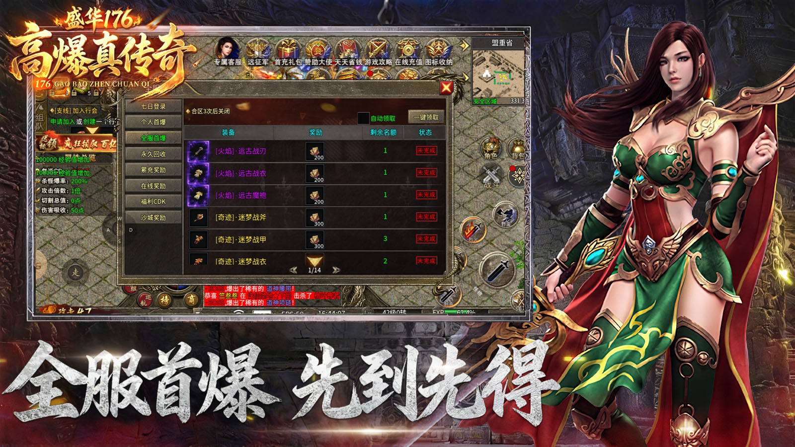 盛华176高爆真传奇(5)